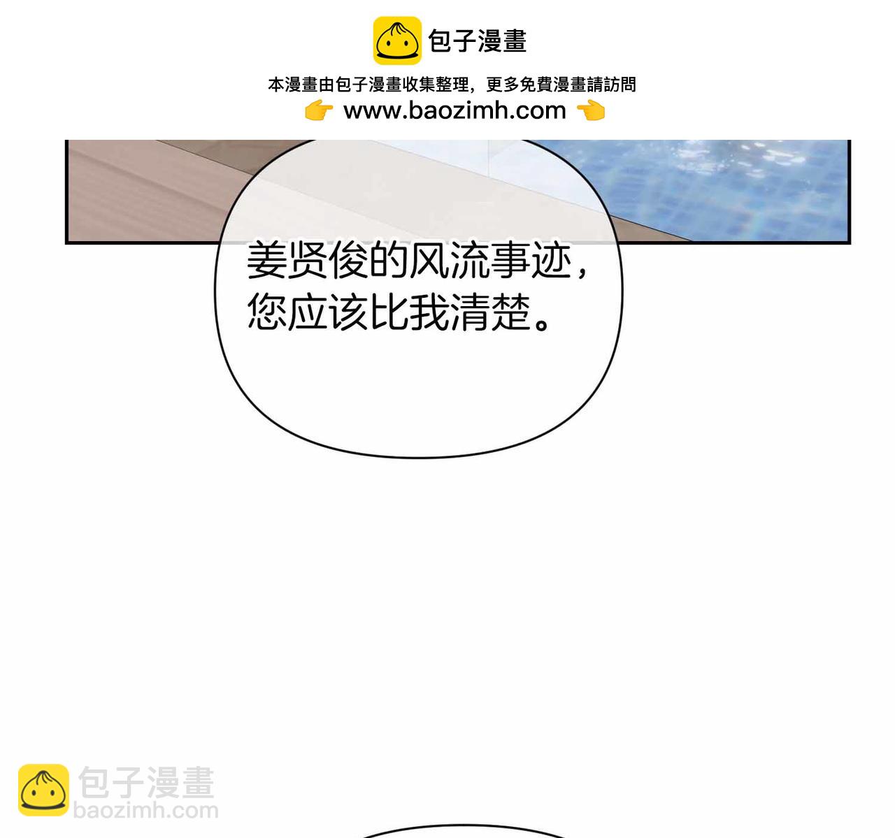 第二次新婚 - 第36話 追債(1/4) - 5