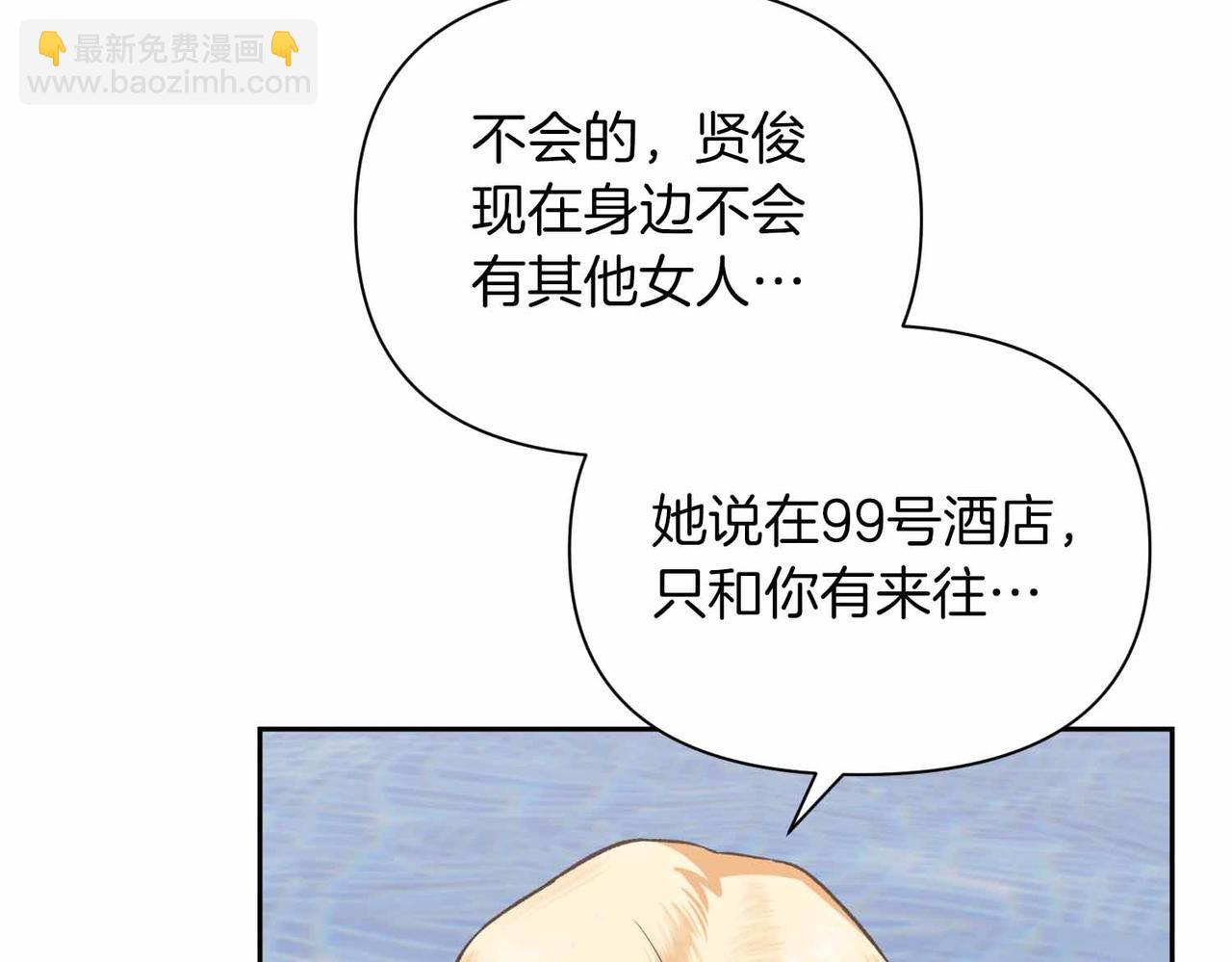 第二次新婚 - 第36話 追債(1/4) - 6