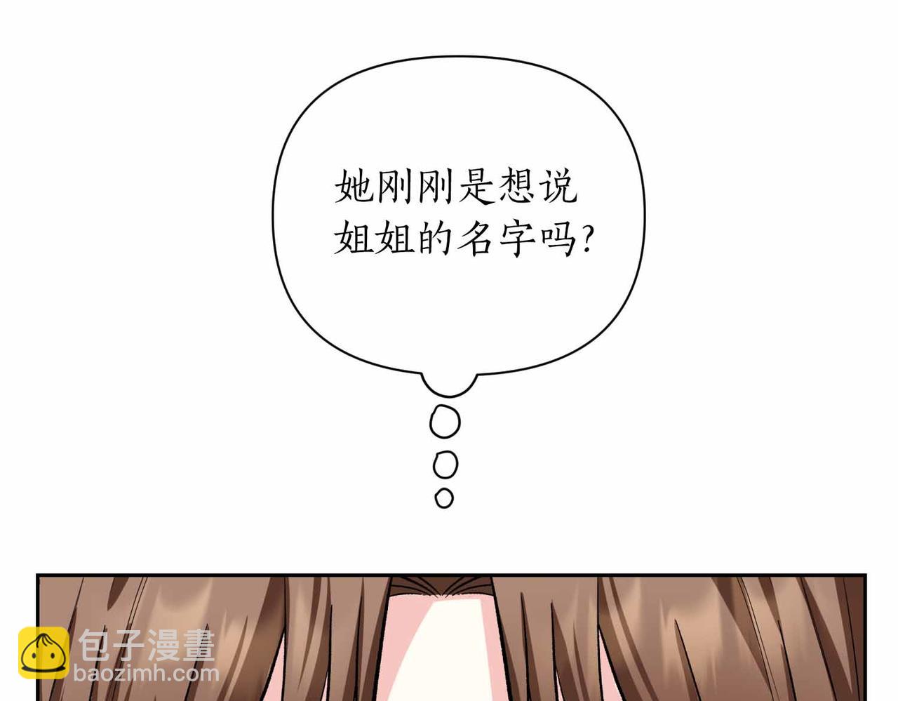 第二次新婚 - 第36話 追債(1/4) - 5