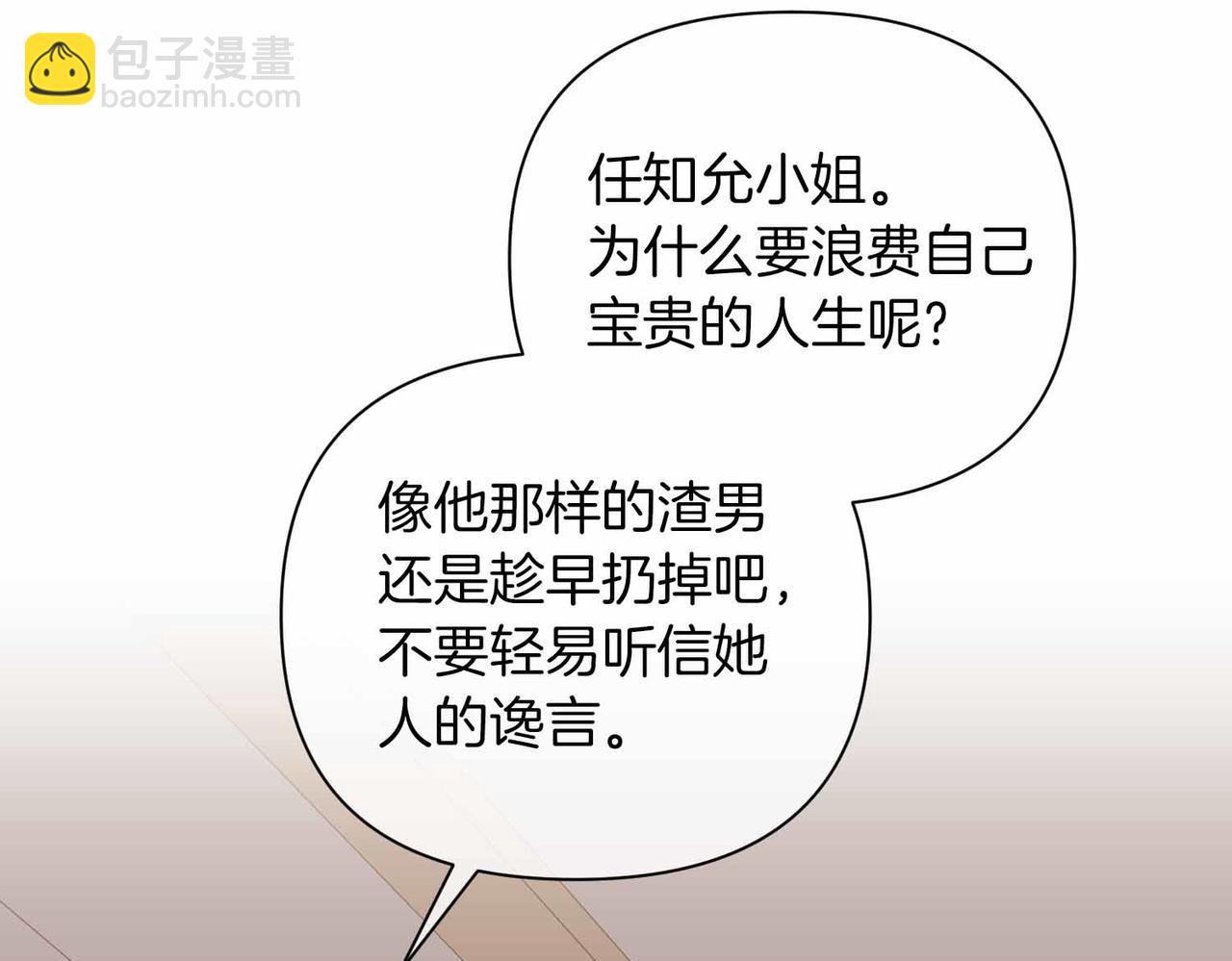 第二次新婚 - 第36話 追債(1/4) - 2