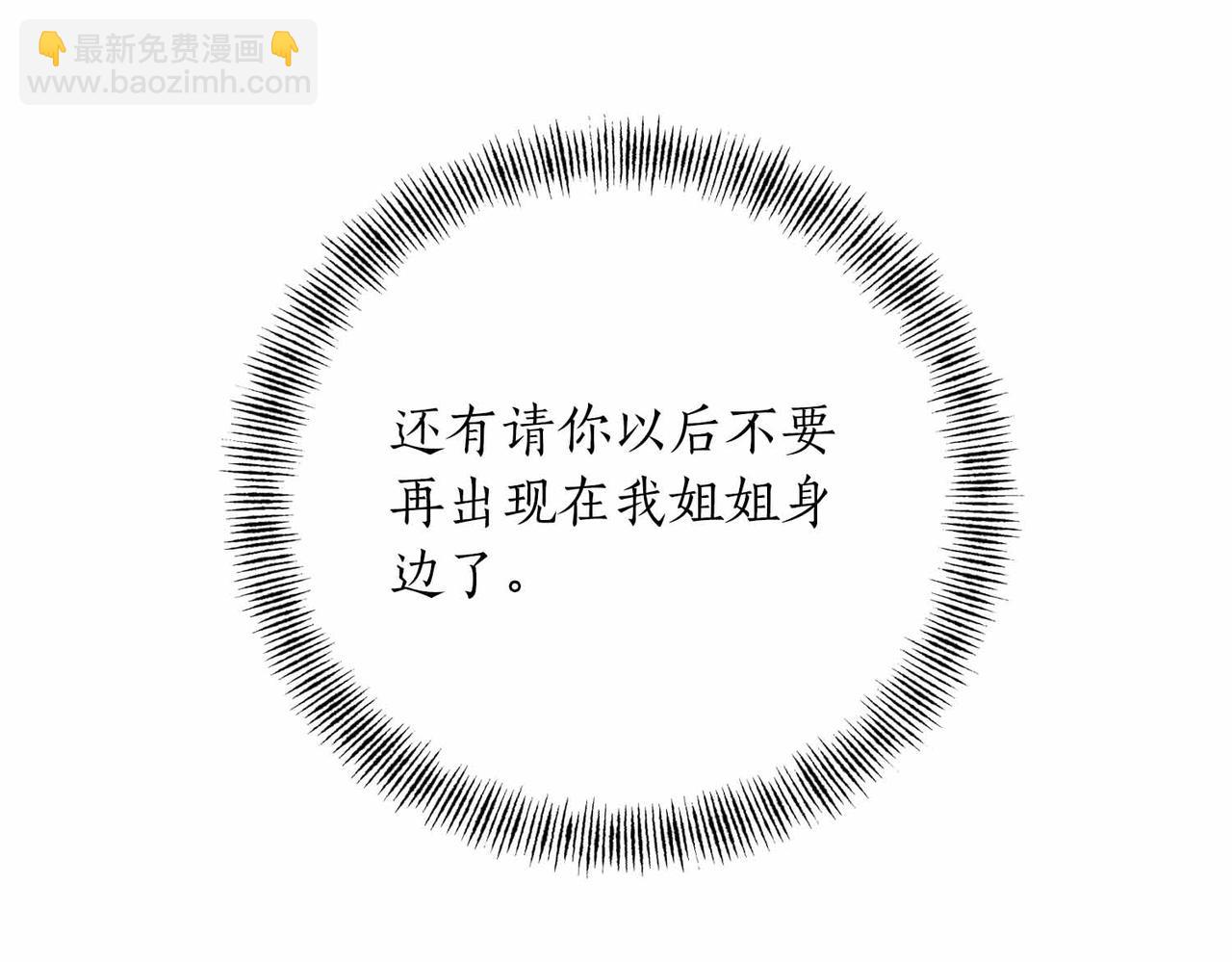 第二次新婚 - 第36話 追債(1/4) - 6