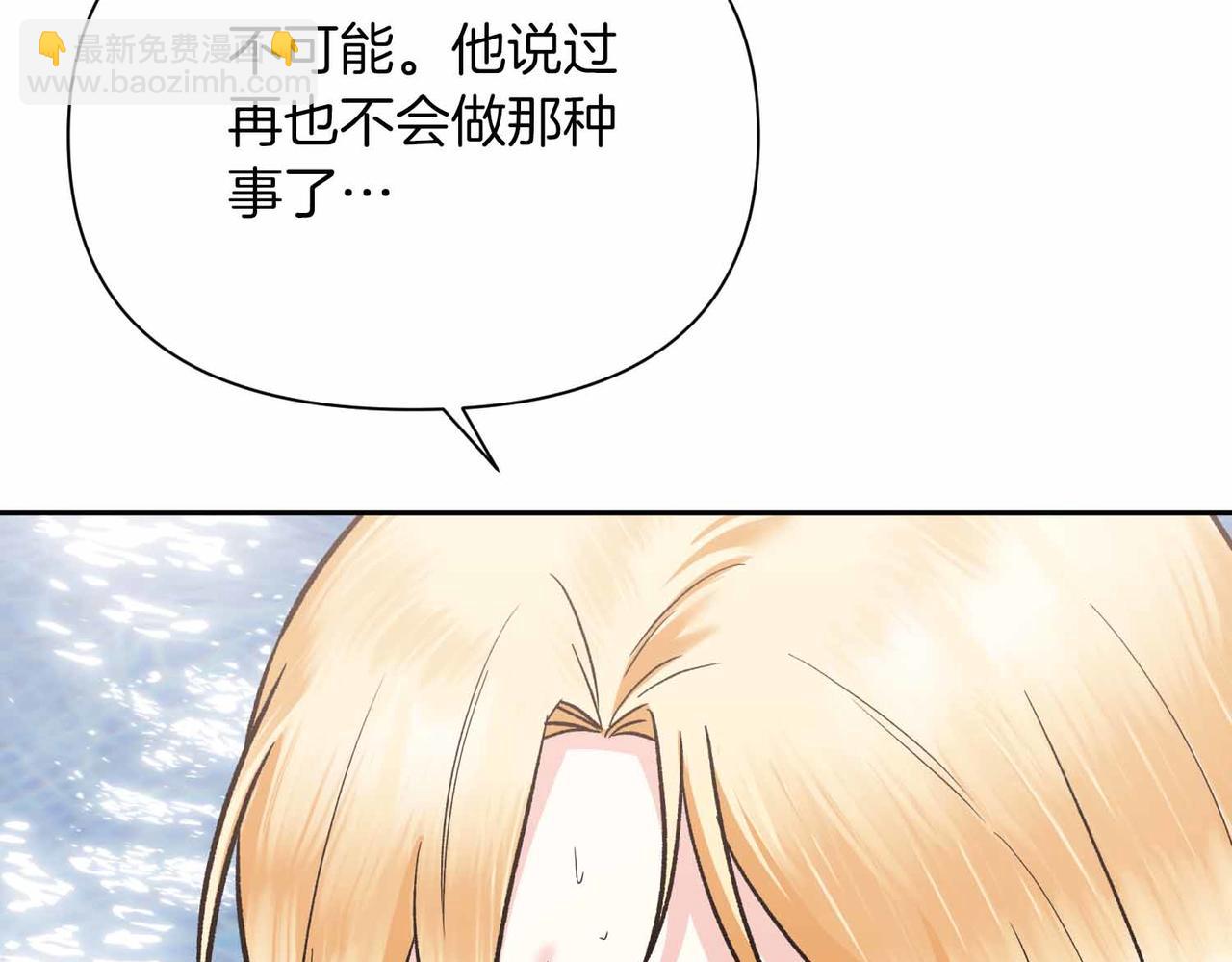 第二次新婚 - 第36話 追債(1/4) - 1