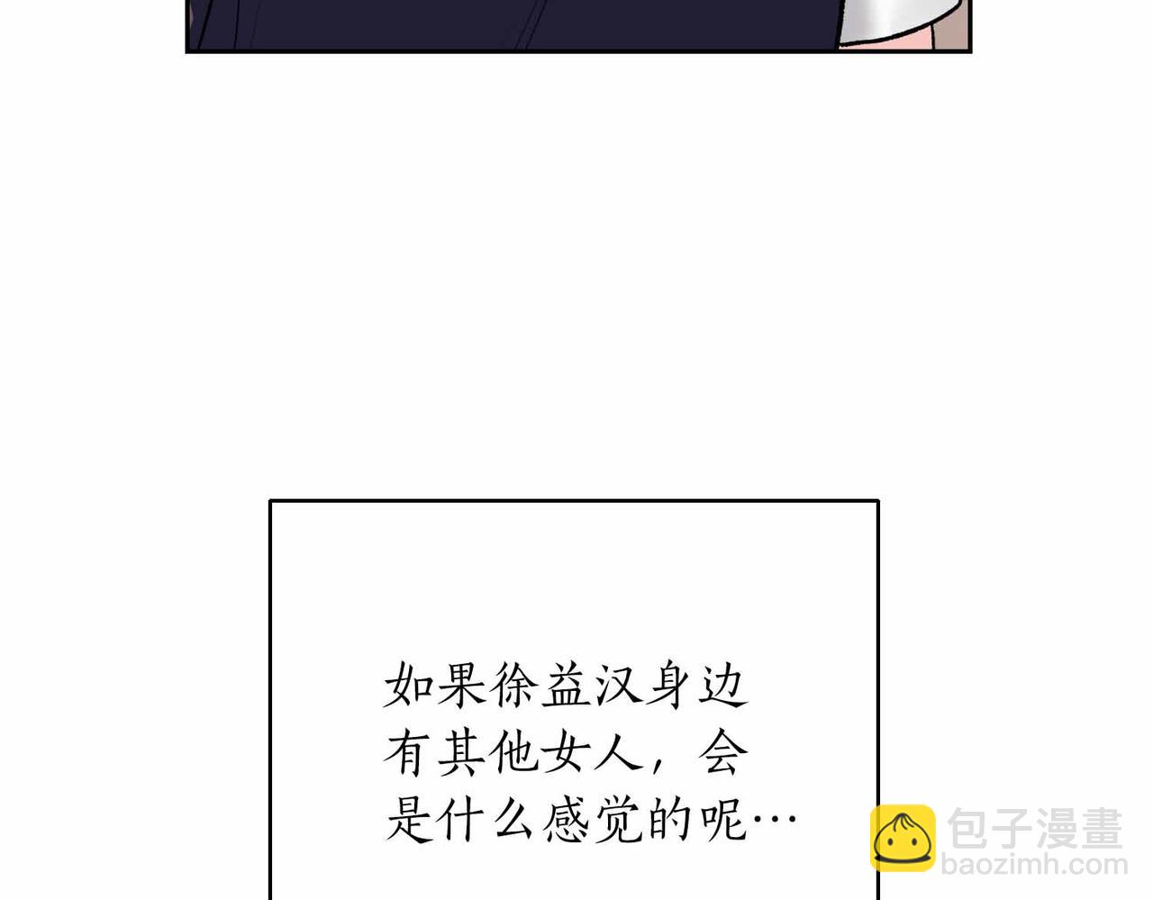 第二次新婚 - 第36話 追債(1/4) - 5