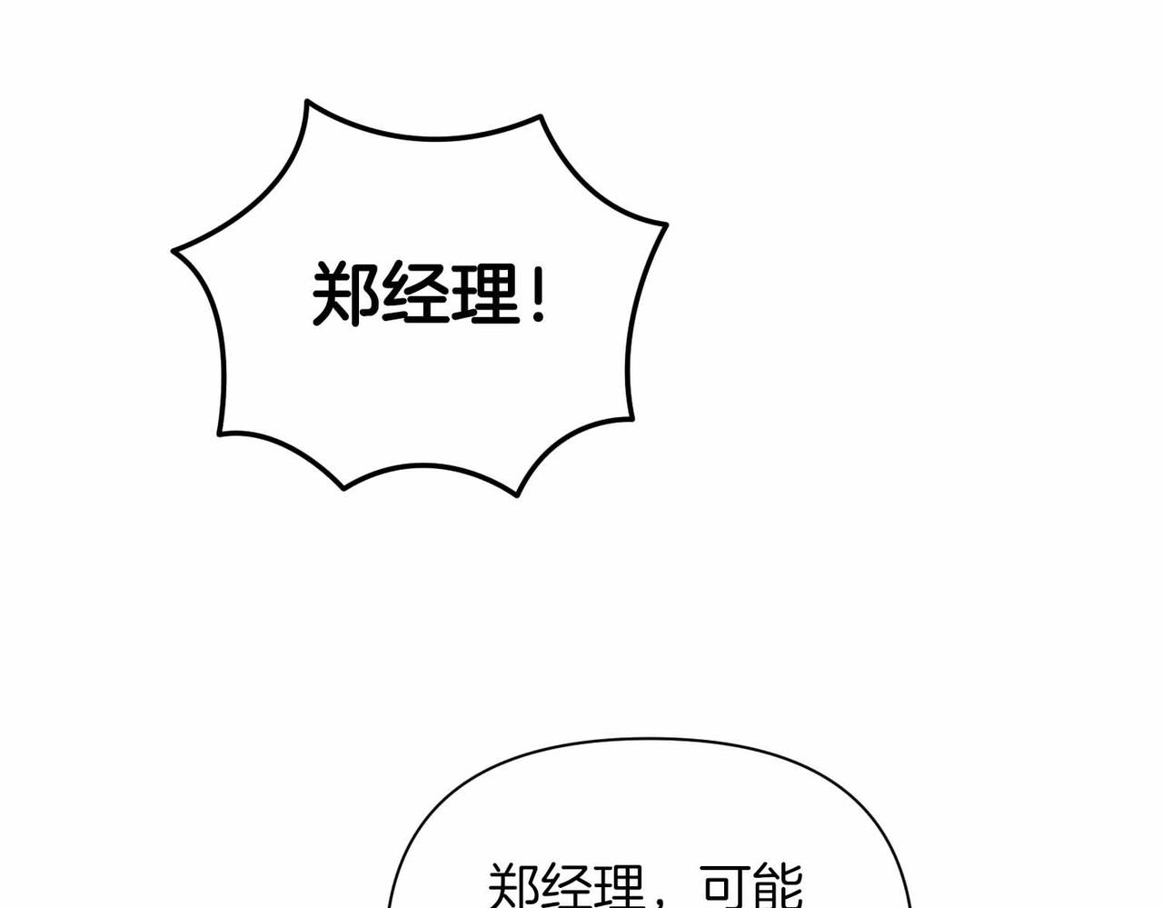 第二次新婚 - 第36話 追債(1/4) - 5