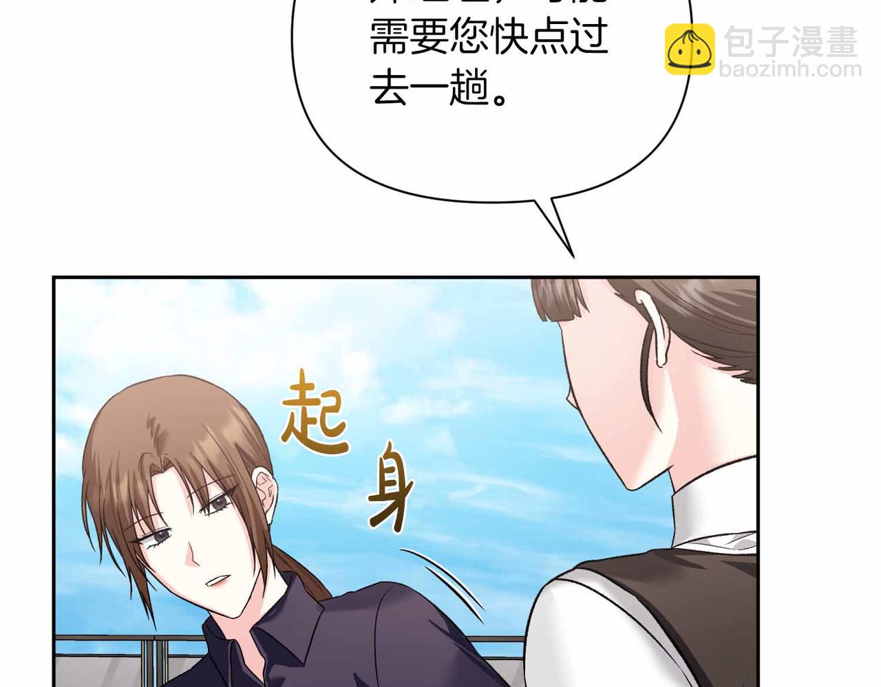 第二次新婚 - 第36話 追債(1/4) - 6