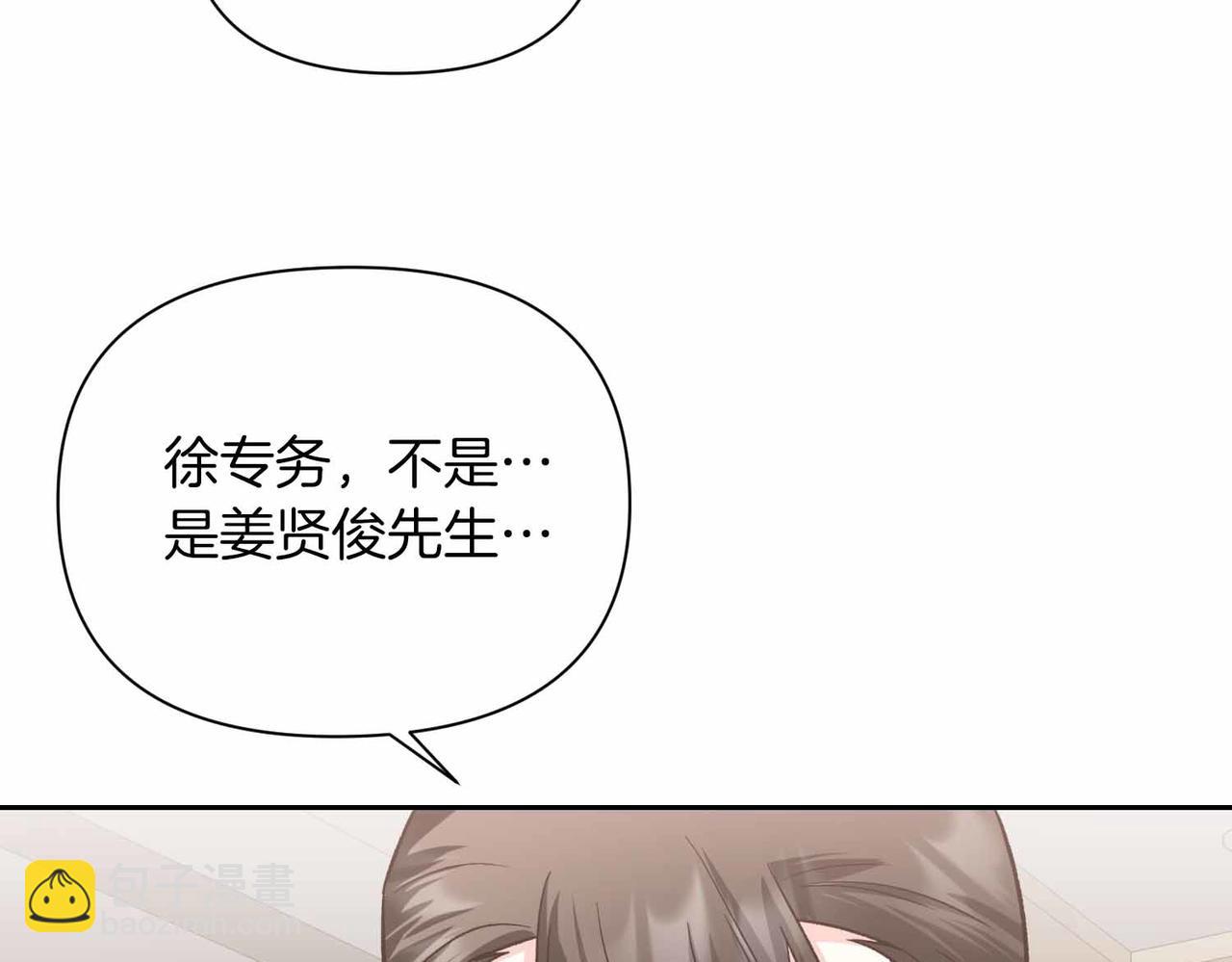 第二次新婚 - 第36話 追債(1/4) - 8