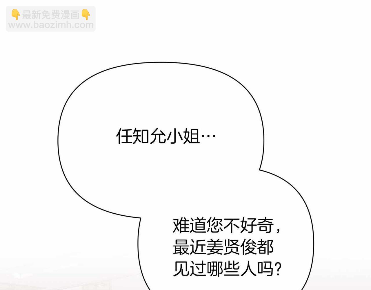 第二次新婚 - 第36話 追債(1/4) - 5