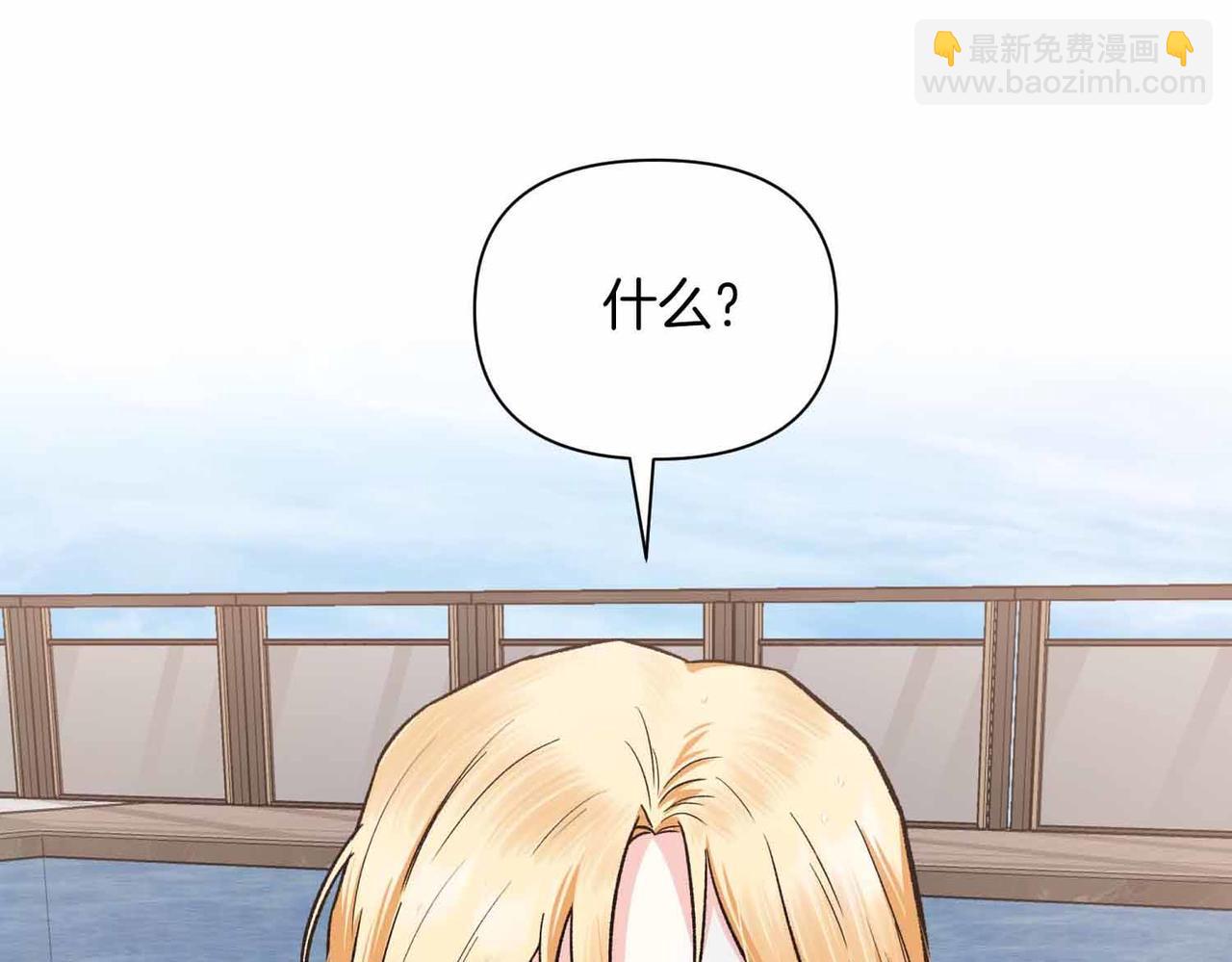 第二次新婚 - 第36話 追債(1/4) - 8