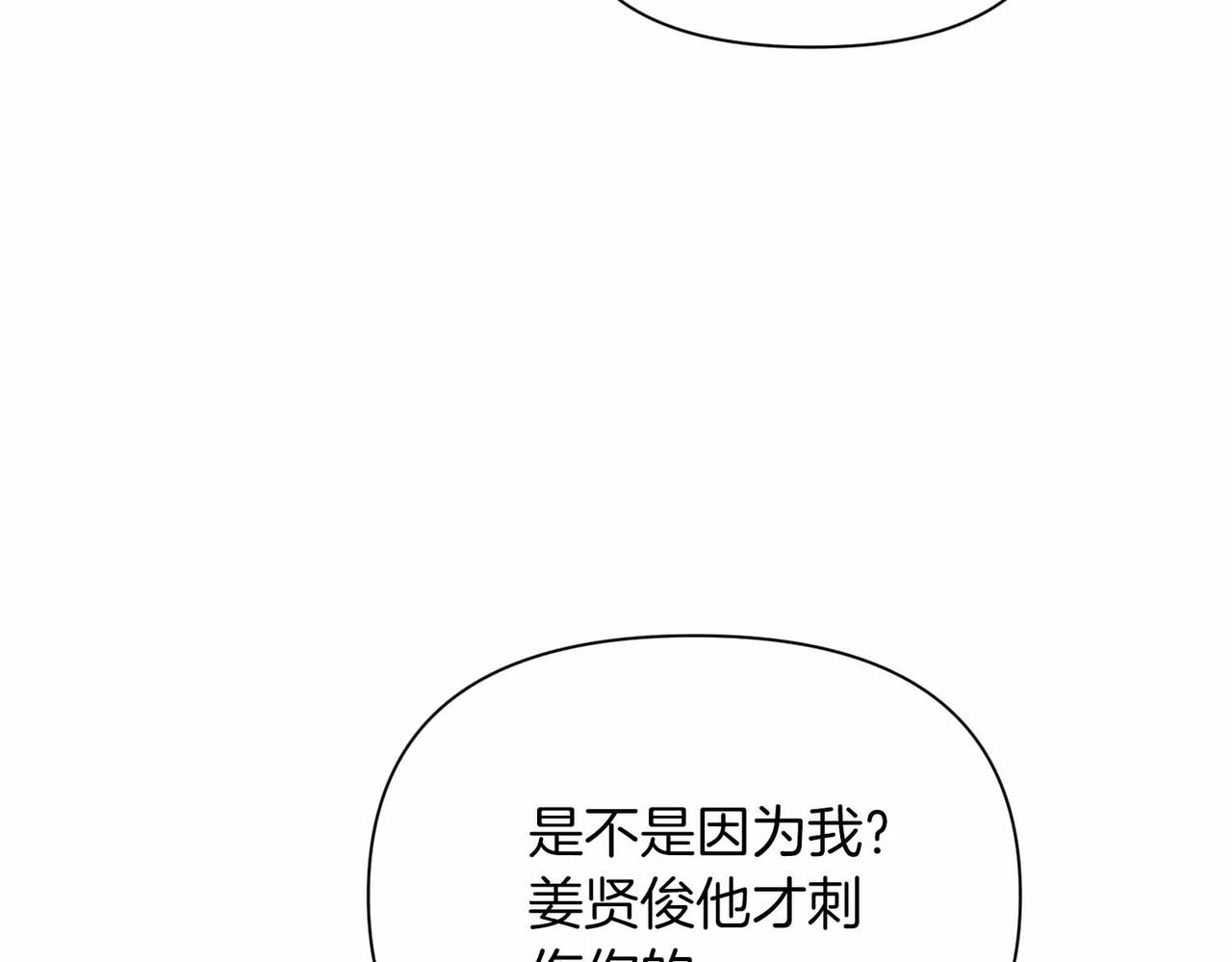 第二次新婚 - 第38話 愧疚(1/4) - 5