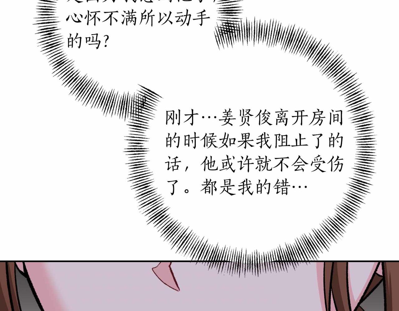 第二次新婚 - 第38話 愧疚(1/4) - 8