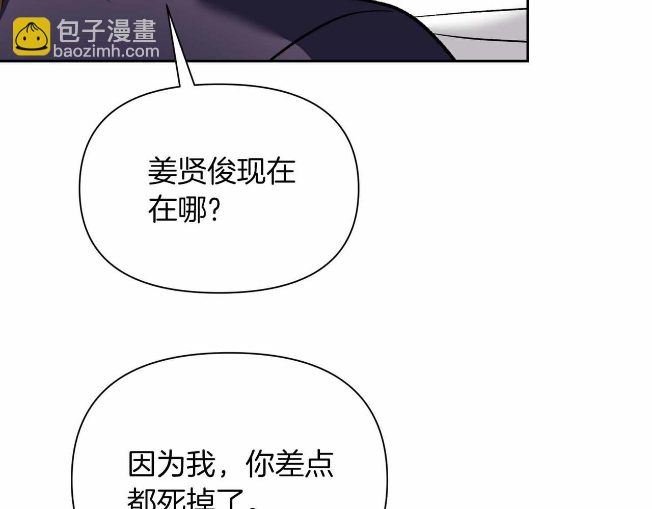 第二次新婚 - 第38話 愧疚(1/4) - 4