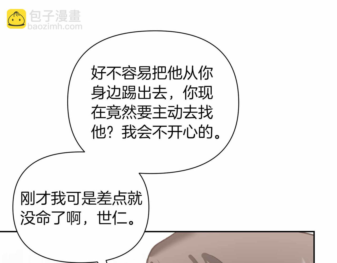 第二次新婚 - 第38話 愧疚(1/4) - 8
