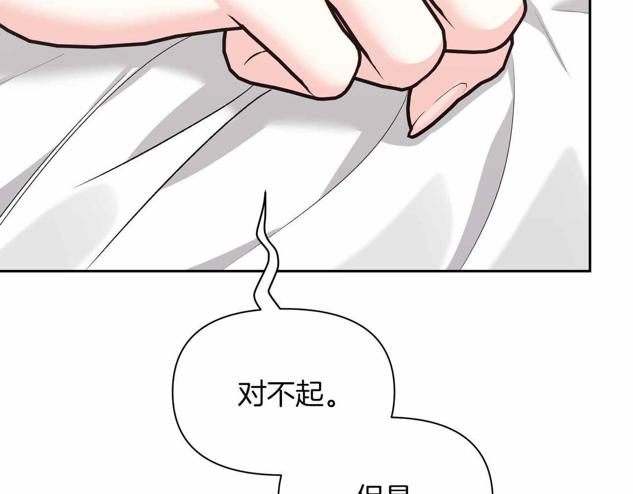 第二次新婚 - 第38話 愧疚(1/4) - 1