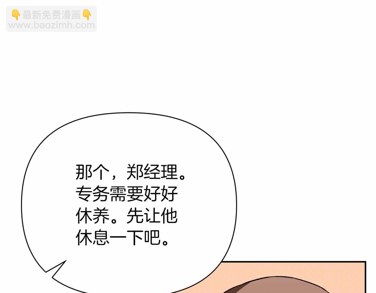 第二次新婚 - 第38話 愧疚(1/4) - 7