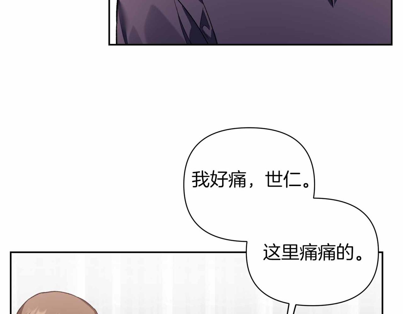 第二次新婚 - 第38話 愧疚(1/4) - 1