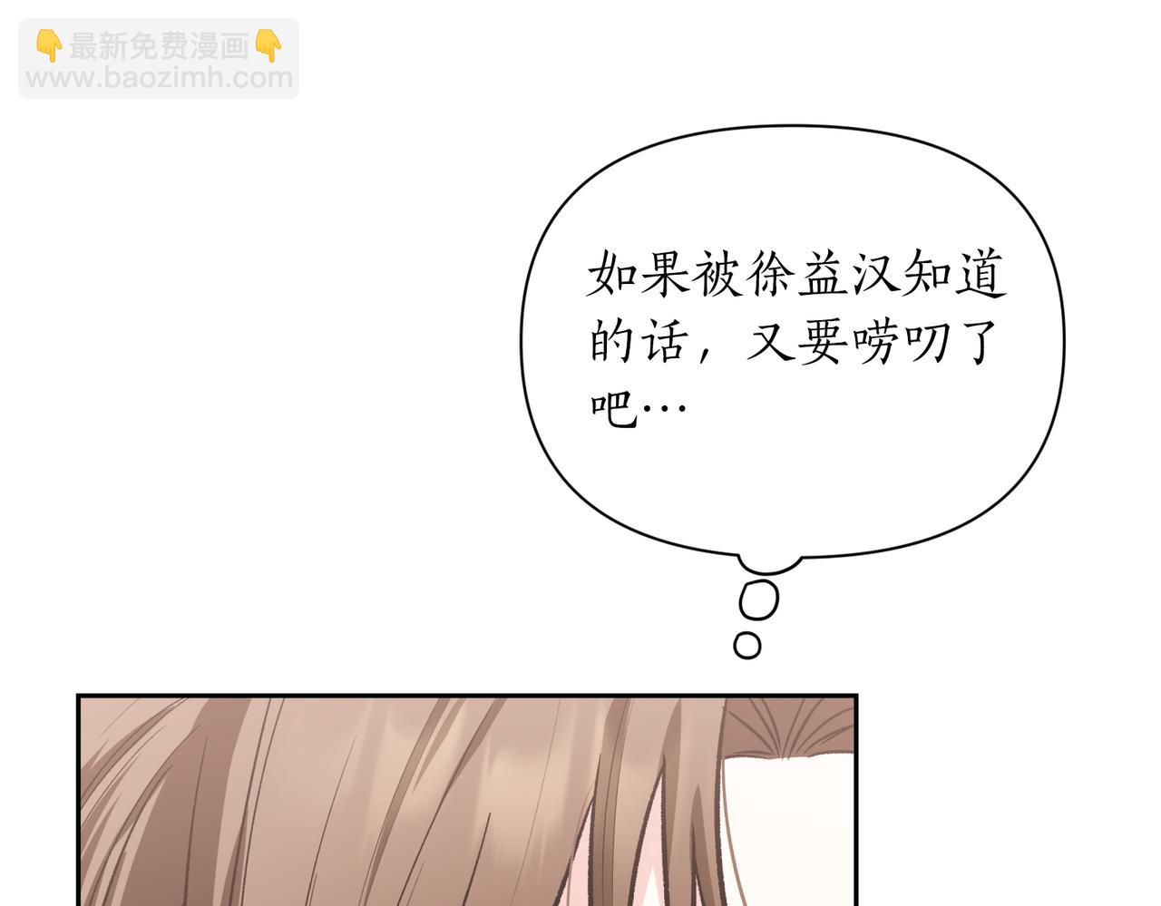 第二次新婚 - 第40話 暴露(1/4) - 8