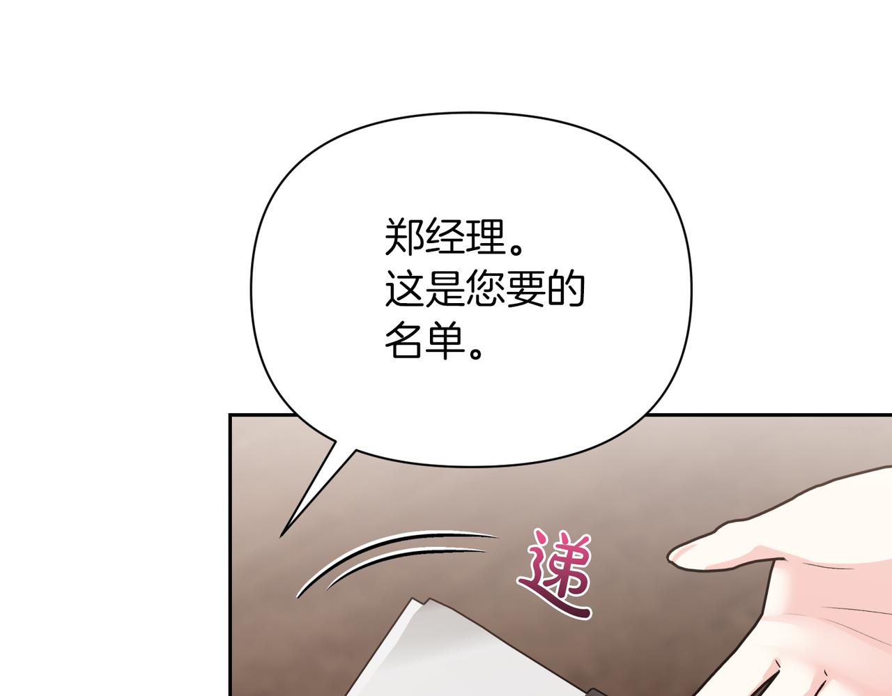 第二次新婚 - 第40話 暴露(1/4) - 1