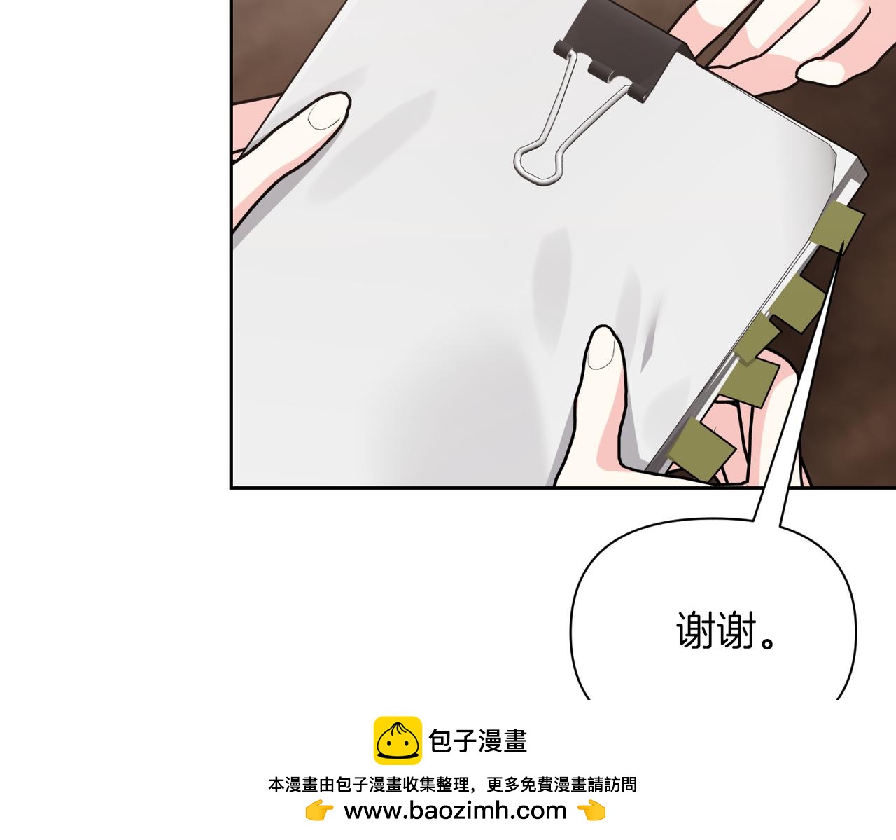 第二次新婚 - 第40話 暴露(1/4) - 2