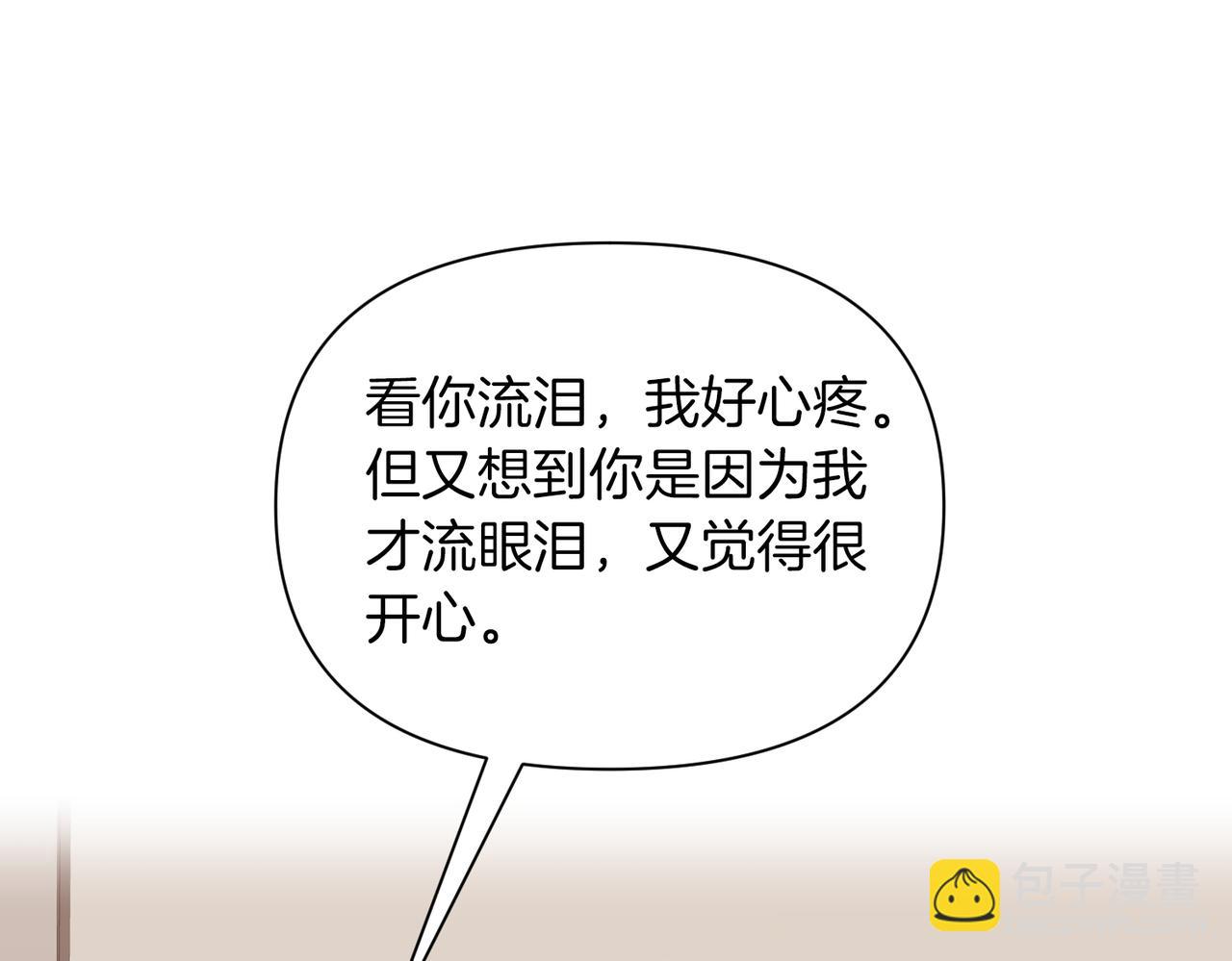 第二次新婚 - 第40話 暴露(1/4) - 7