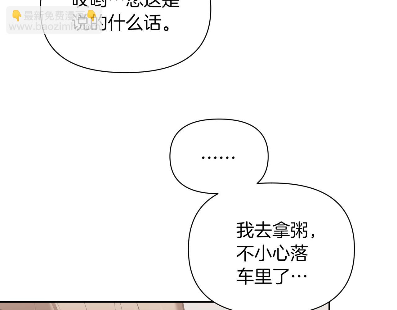 第二次新婚 - 第42話 帶你回家(1/4) - 8
