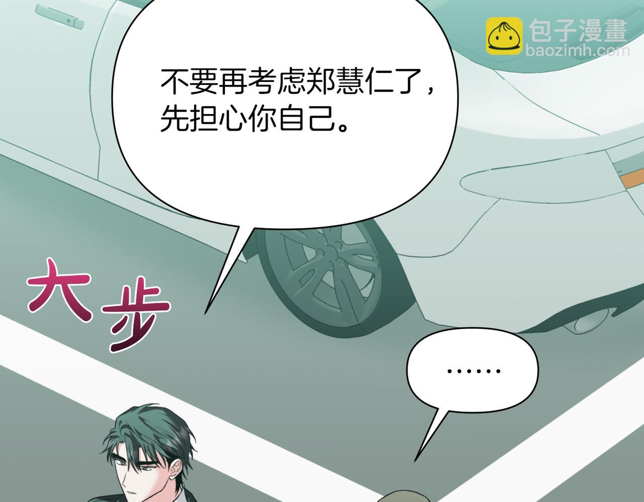 第二次新婚 - 第44話 秘密(1/4) - 5