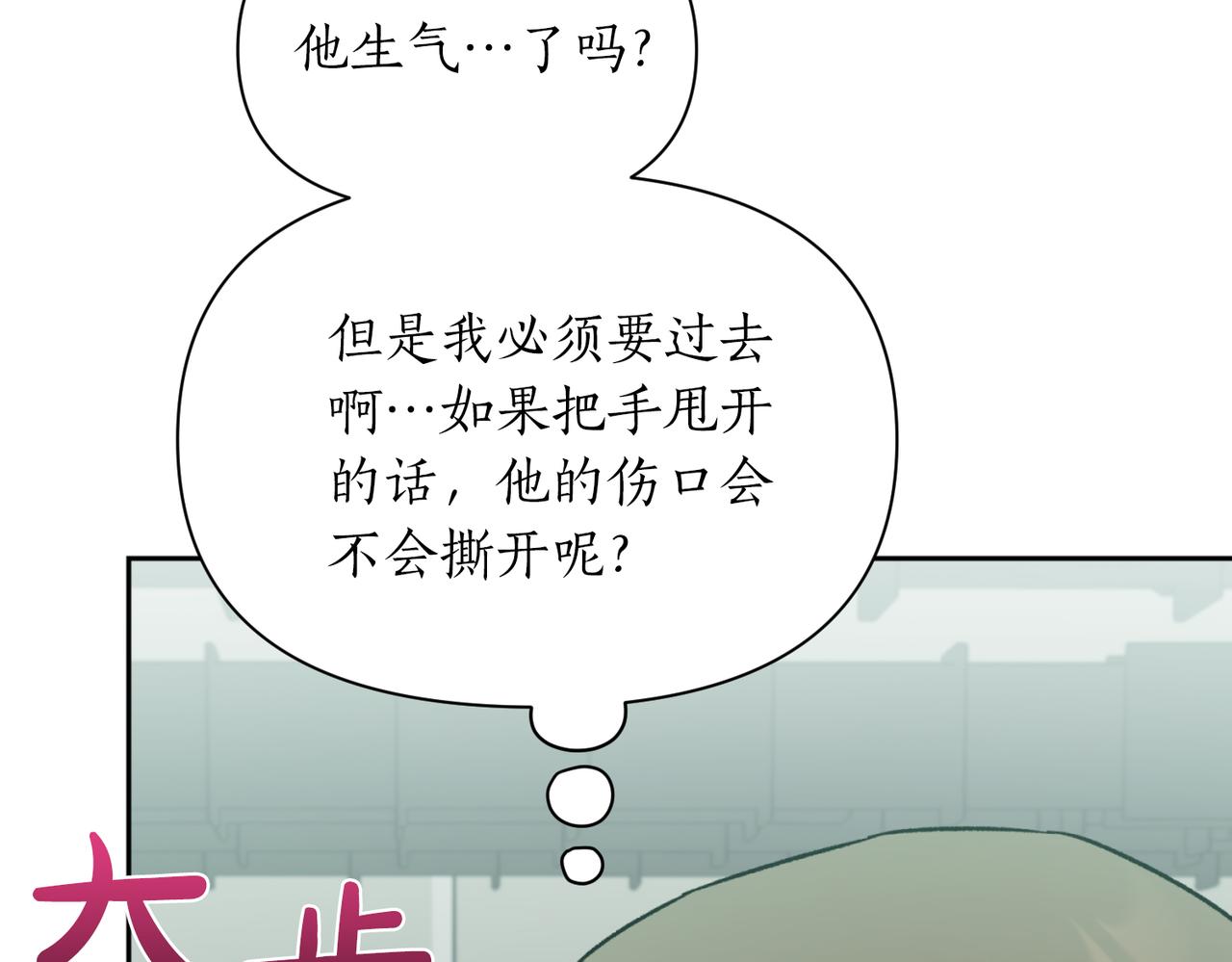 第二次新婚 - 第44話 秘密(1/4) - 8