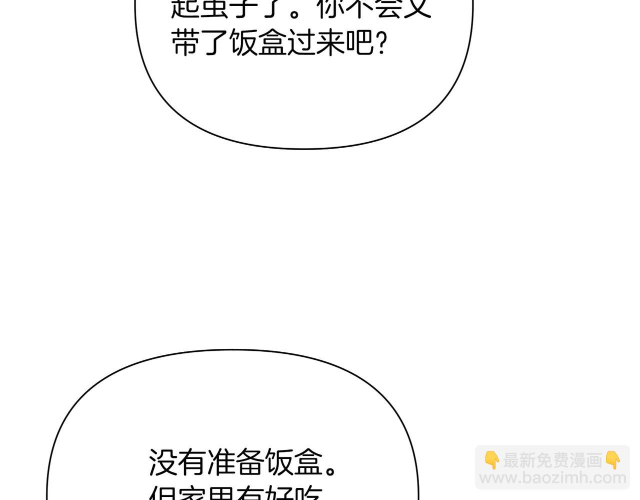 第二次新婚 - 第44話 秘密(1/4) - 3