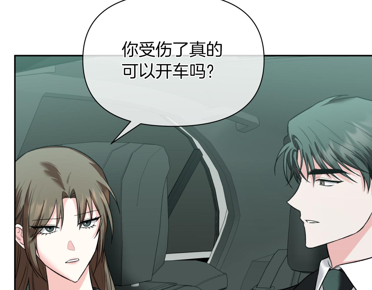 第二次新婚 - 第44話 秘密(1/4) - 1