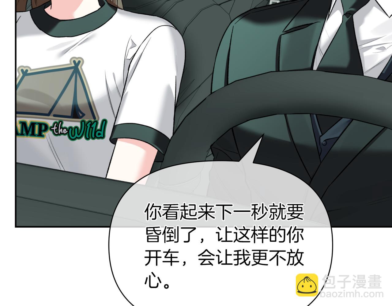 第二次新婚 - 第44話 秘密(1/4) - 2