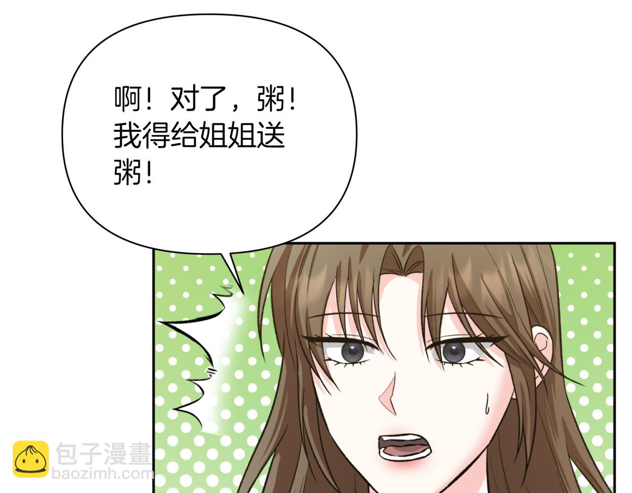 第二次新婚 - 第44話 秘密(1/4) - 6