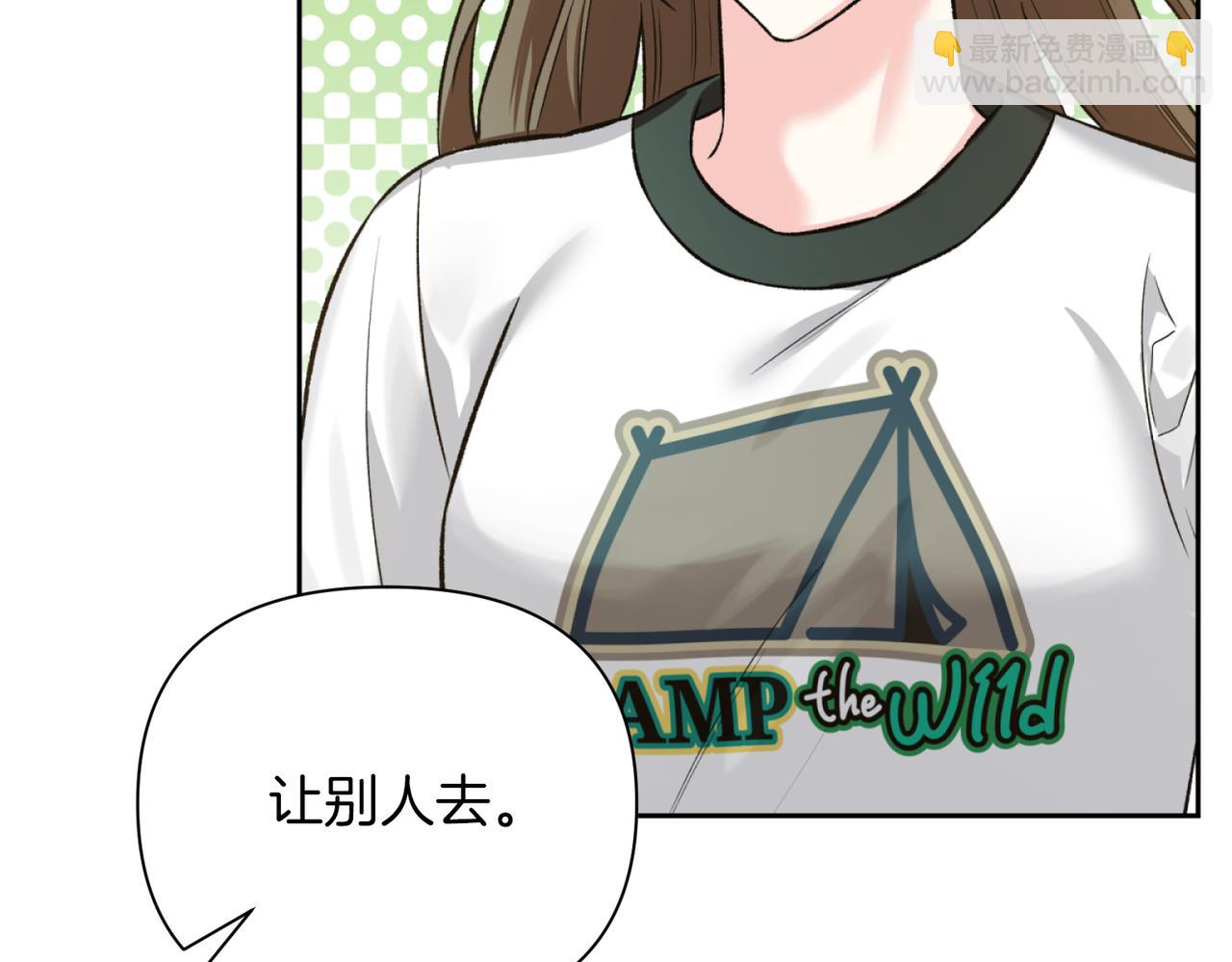 第二次新婚 - 第44話 秘密(1/4) - 7