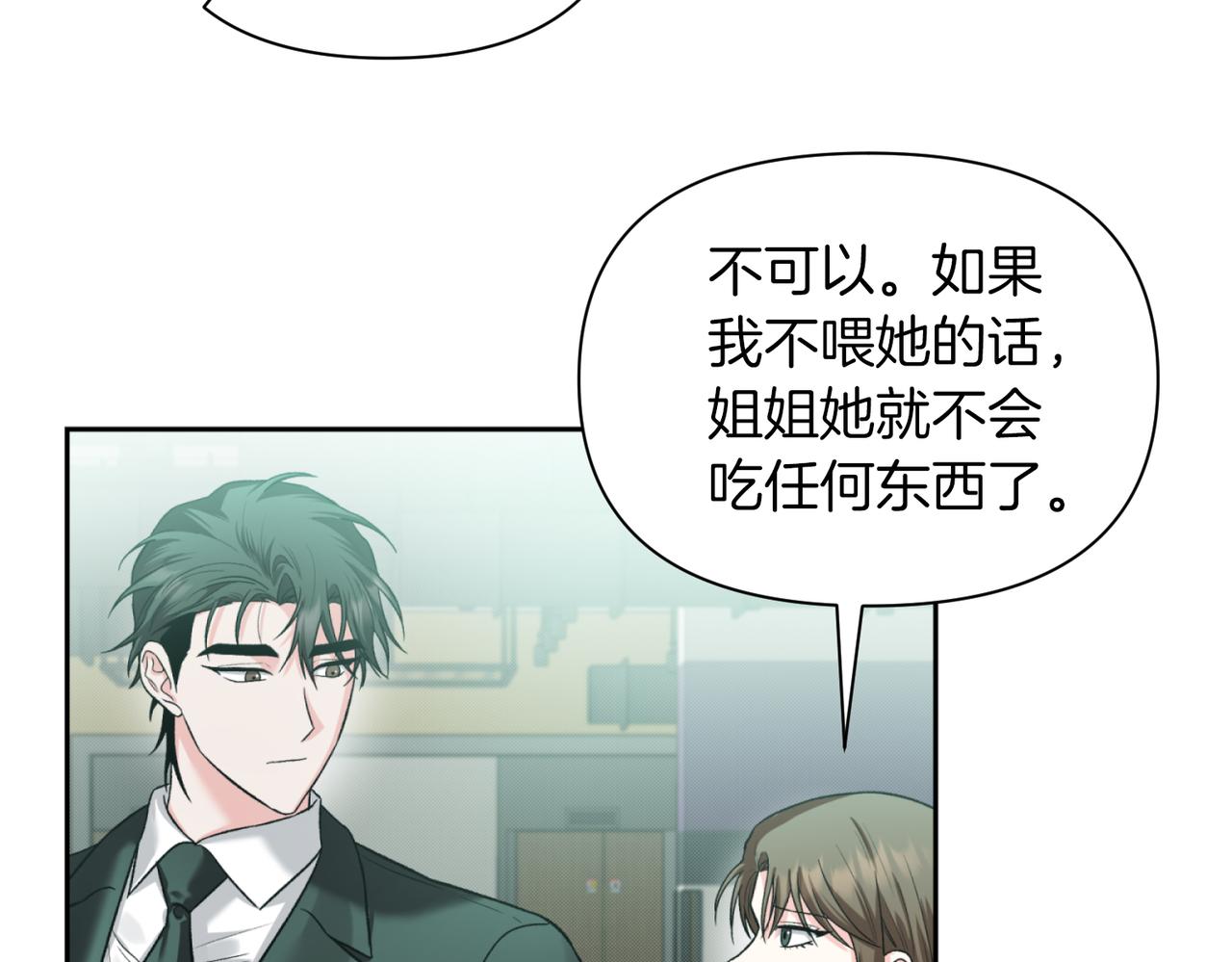 第二次新婚 - 第44話 秘密(1/4) - 8