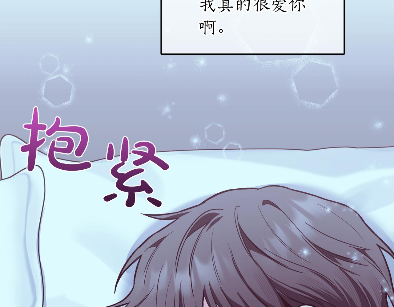 第二次新婚 - 第46話 哄睡(1/3) - 6
