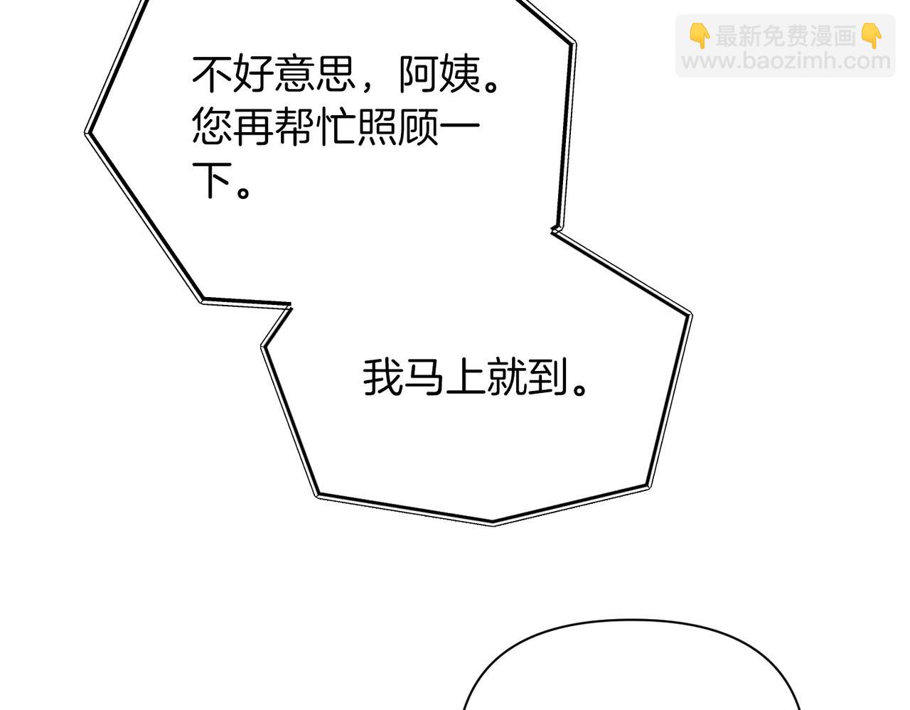 第二次新婚 - 第48話 溫暖(1/4) - 2