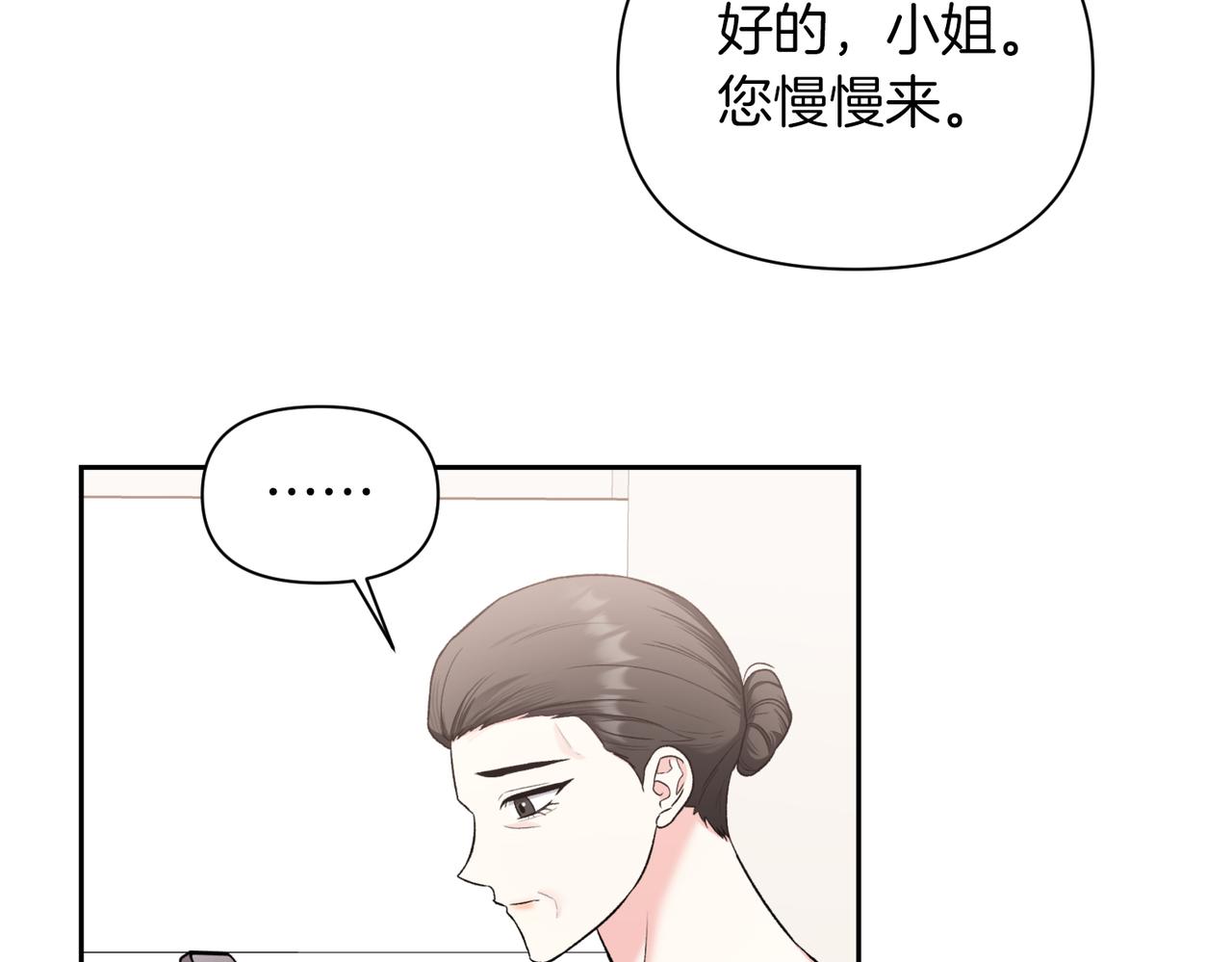 第二次新婚 - 第48話 溫暖(1/4) - 3