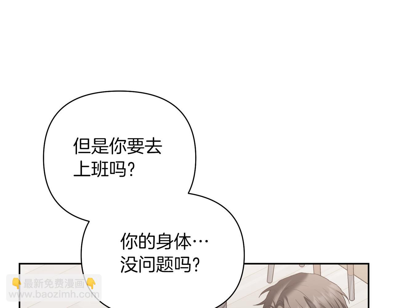第二次新婚 - 第48話 溫暖(1/4) - 4