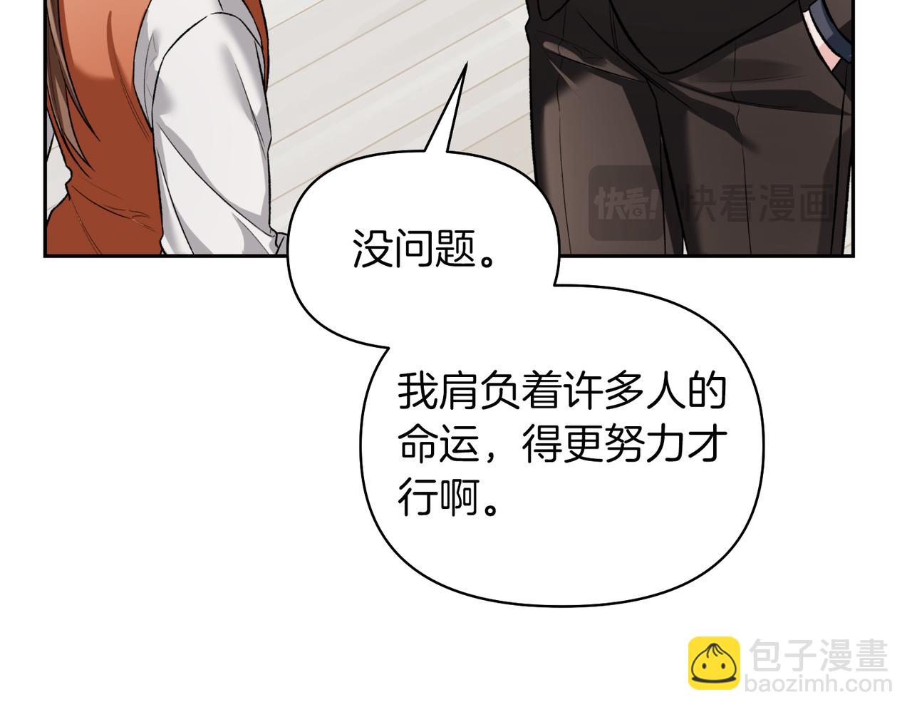 第二次新婚 - 第48話 溫暖(1/4) - 6