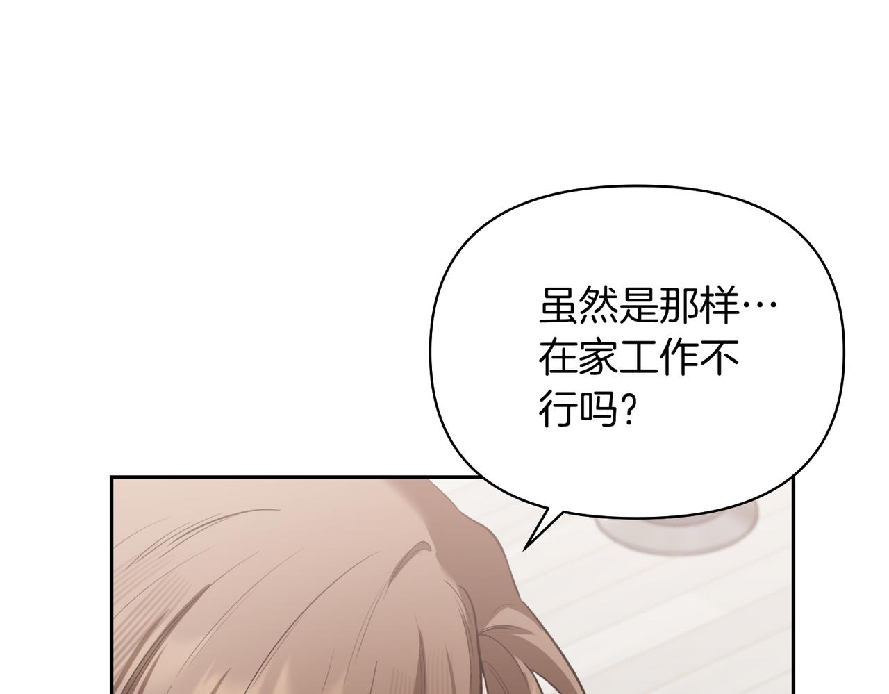 第二次新婚 - 第48話 溫暖(1/4) - 7