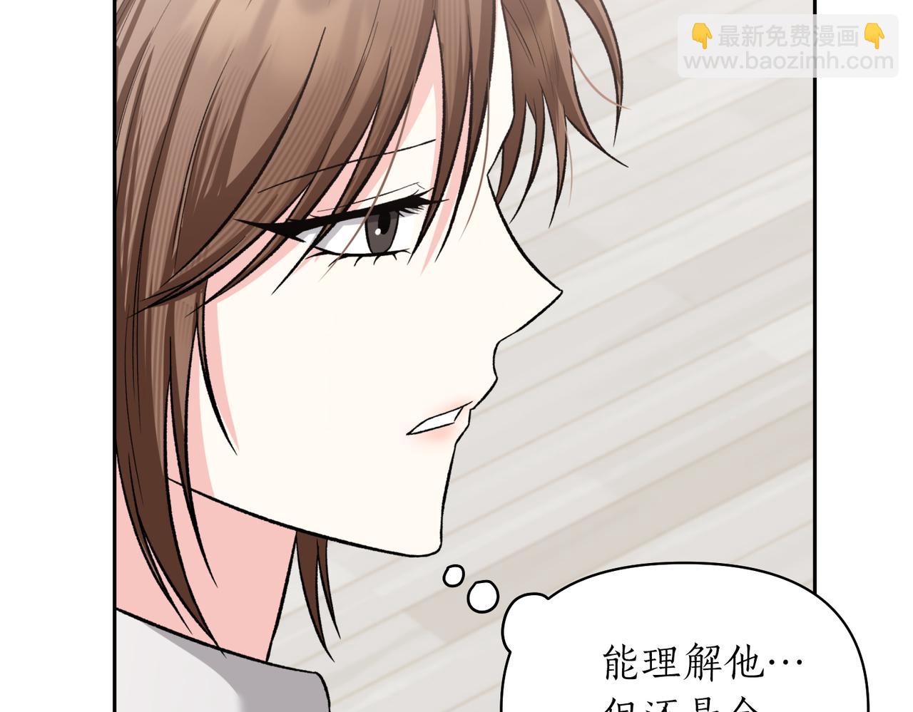 第二次新婚 - 第48話 溫暖(1/4) - 8