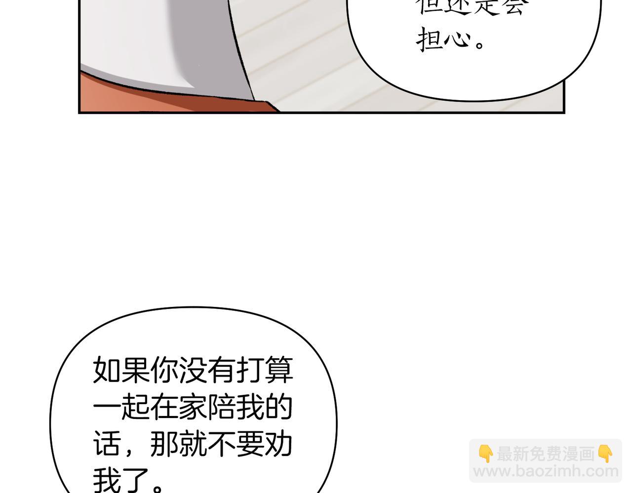 第二次新婚 - 第48話 溫暖(1/4) - 1