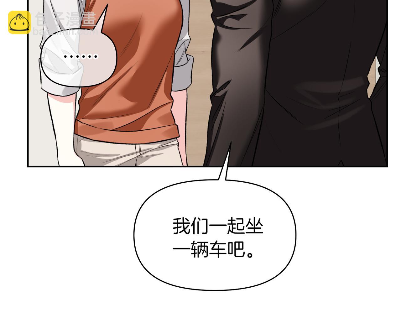 第二次新婚 - 第48話 溫暖(1/4) - 5