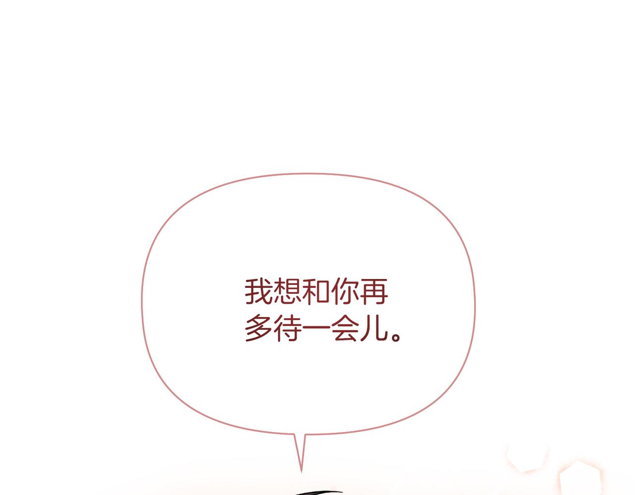 第二次新婚 - 第48話 溫暖(1/4) - 6