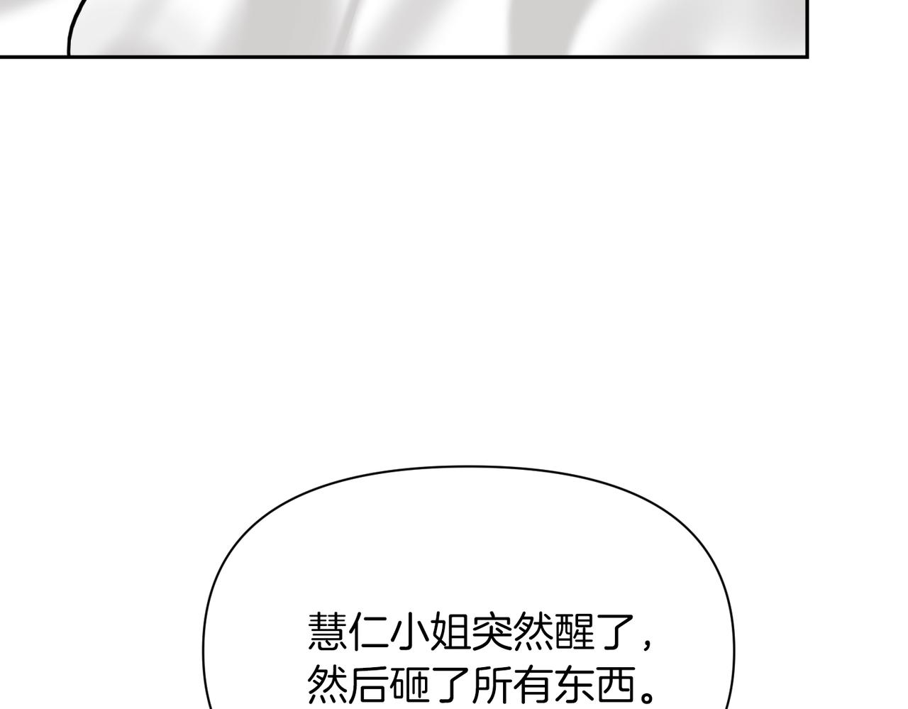 第二次新婚 - 第48話 溫暖(1/4) - 6