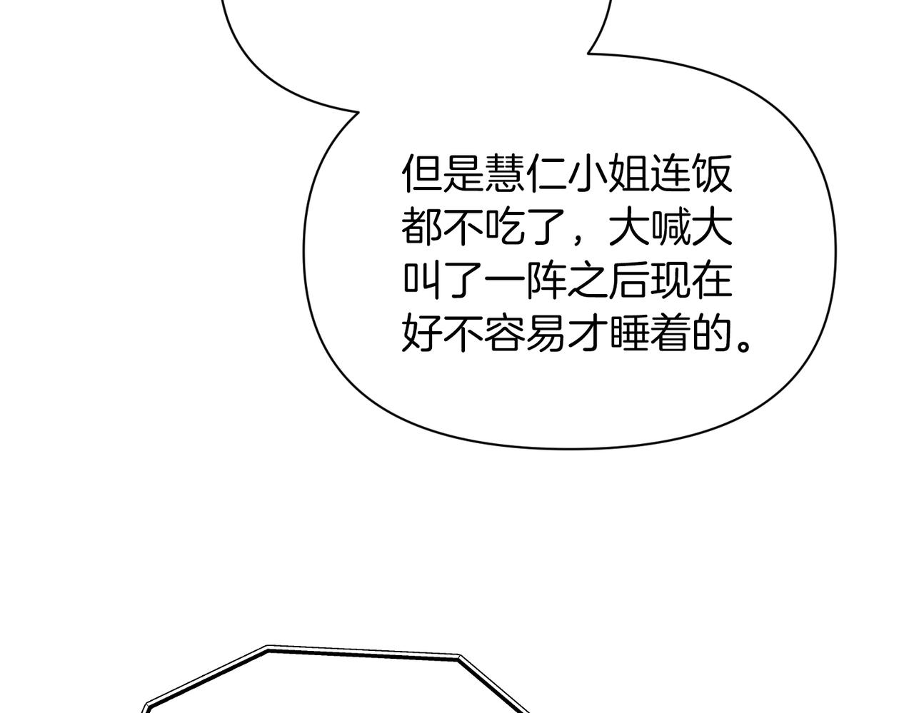 第二次新婚 - 第48話 溫暖(1/4) - 1