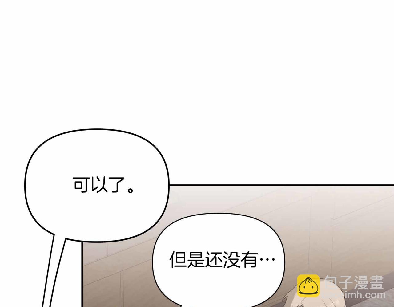 第二次新婚 - 第50話 威脅(1/3) - 2
