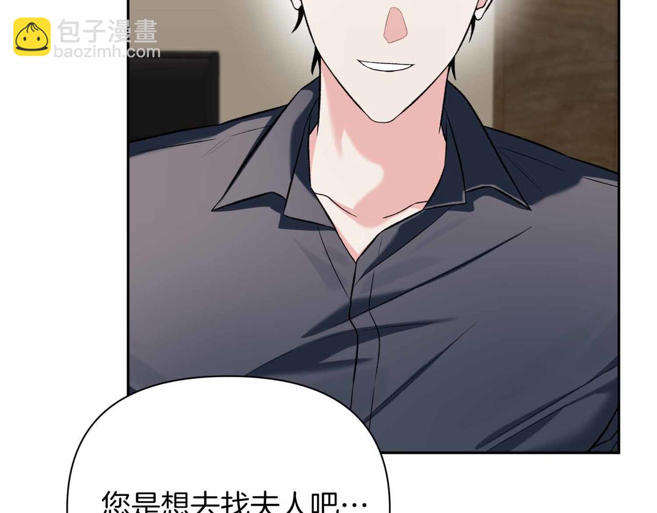第二次新婚 - 第50話 威脅(1/3) - 1