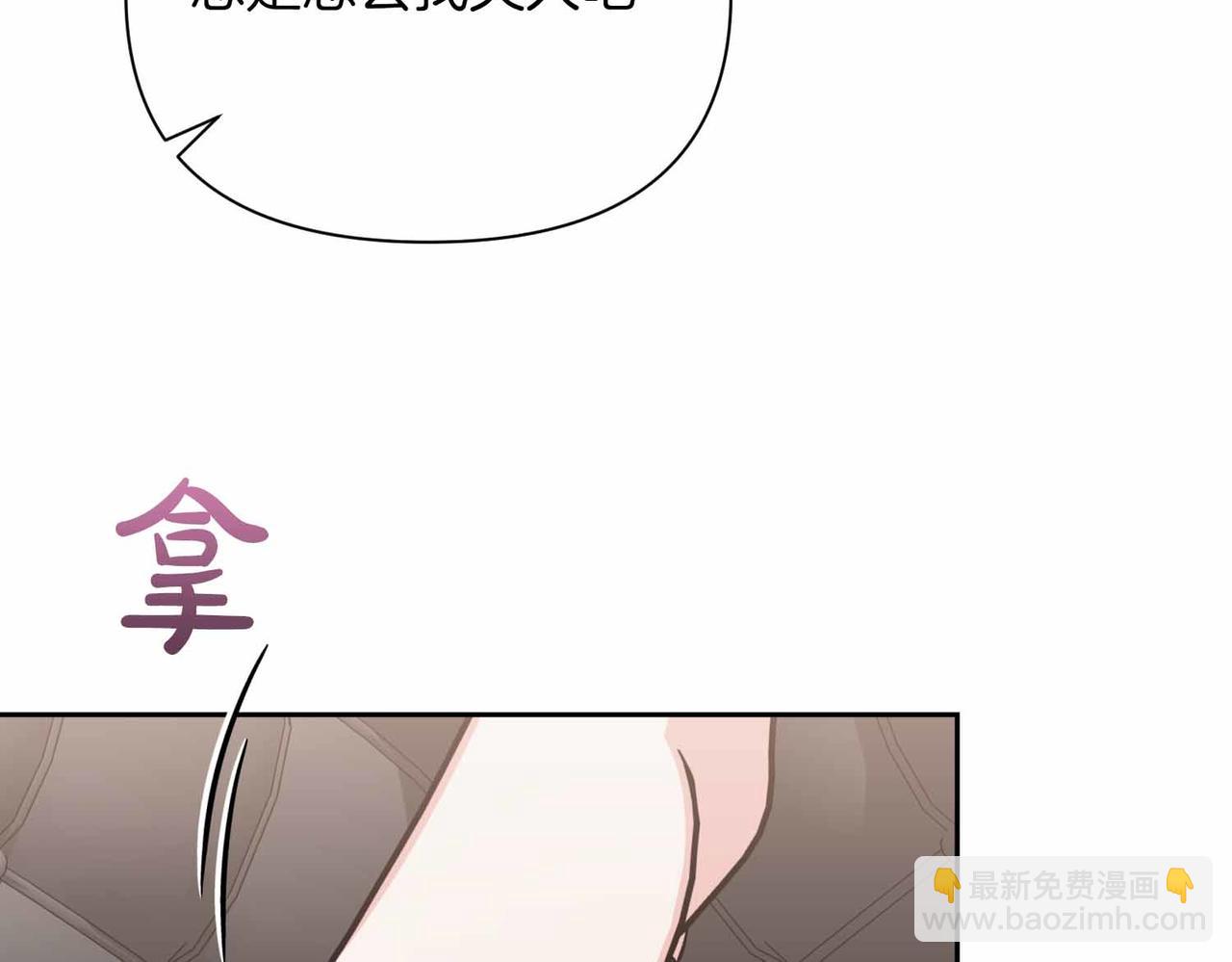 第二次新婚 - 第50話 威脅(1/3) - 2