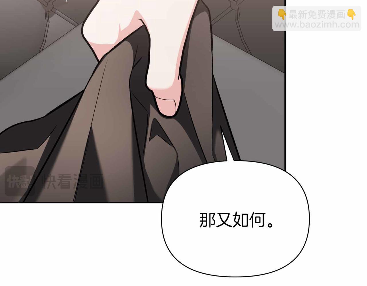 第二次新婚 - 第50話 威脅(1/3) - 3