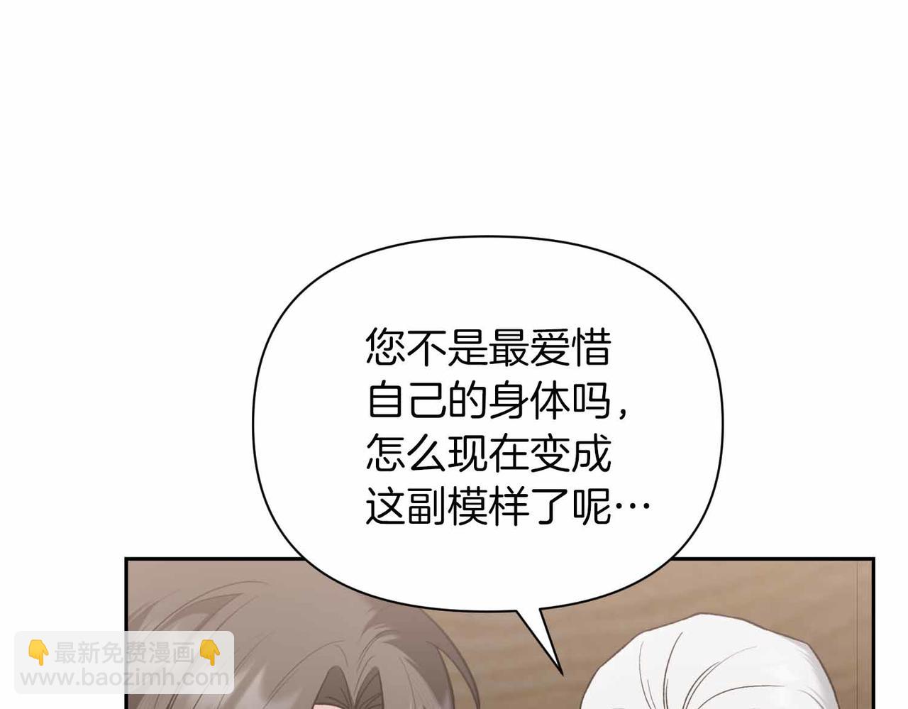 第二次新婚 - 第50話 威脅(1/3) - 4