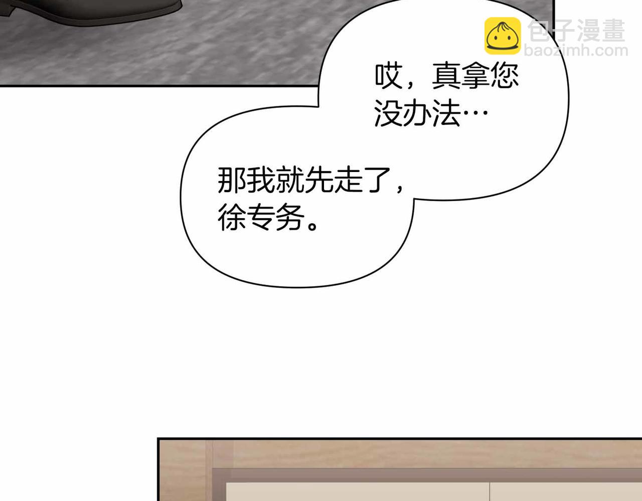 第二次新婚 - 第50話 威脅(1/3) - 1